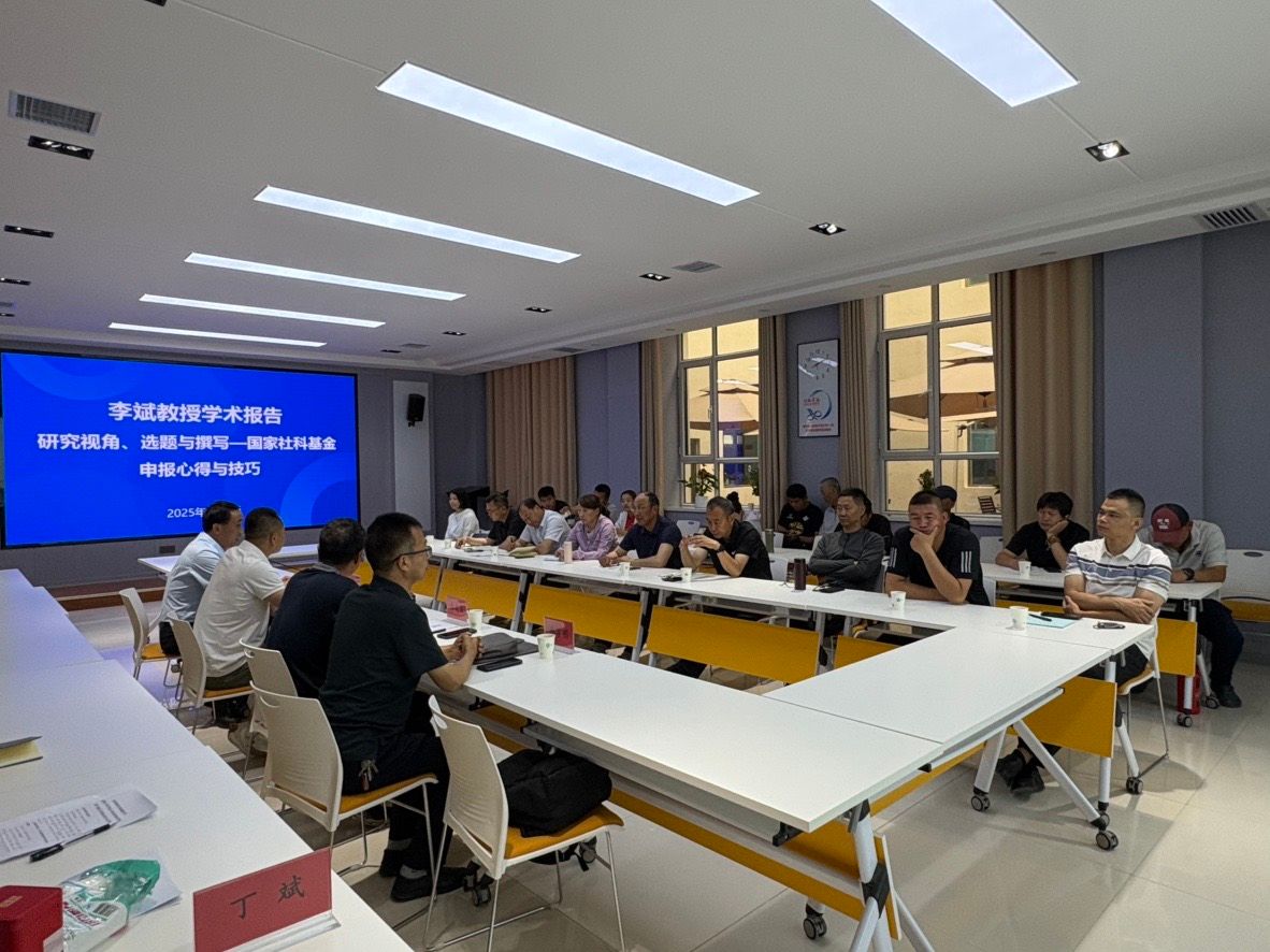 山东师范大学李斌教授为SUNBET申博教师作学...